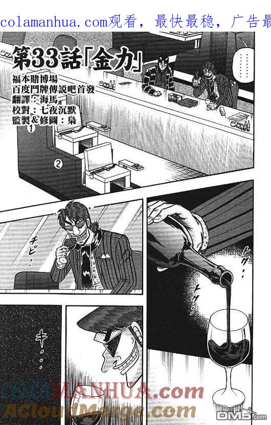 赌博堕天录-和也篇 第33话 第1页