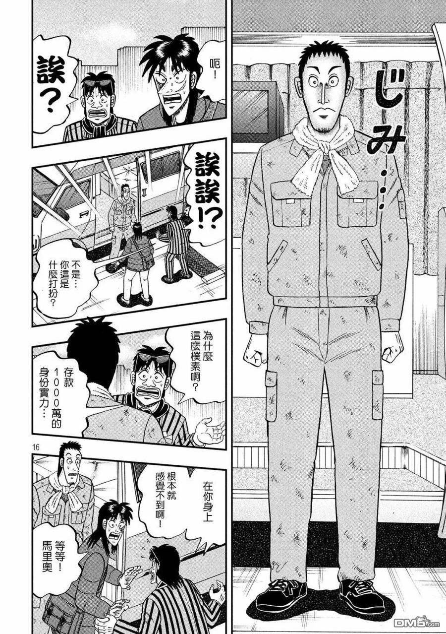 赌博堕天录-和也篇 第321话 相応 第2页