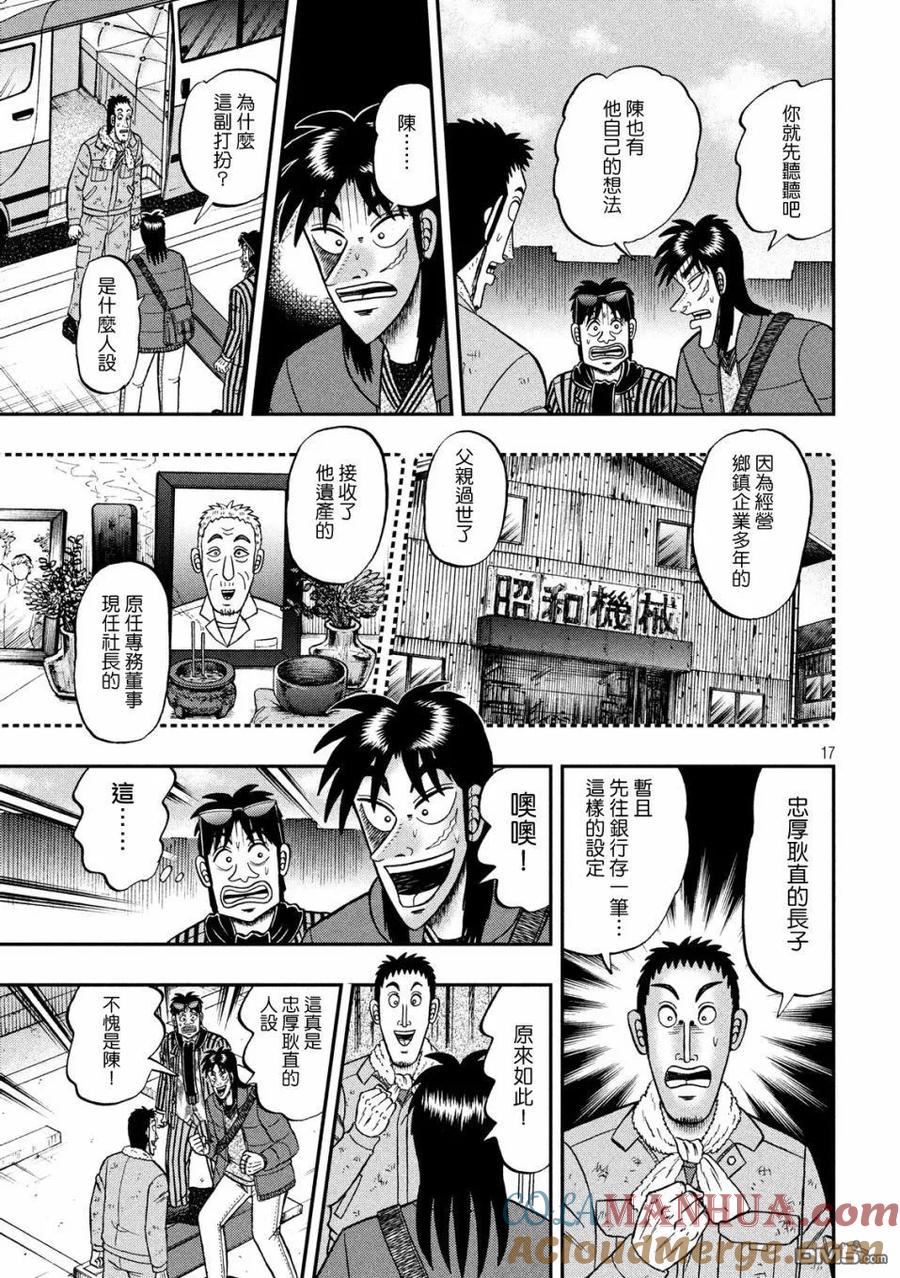 赌博堕天录-和也篇 第321话 相応 第3页