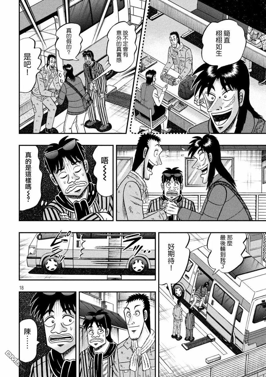赌博堕天录-和也篇 第321话 相応 第4页