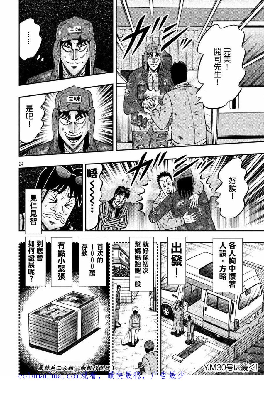 赌博堕天录-和也篇 第321话 相応 第10页