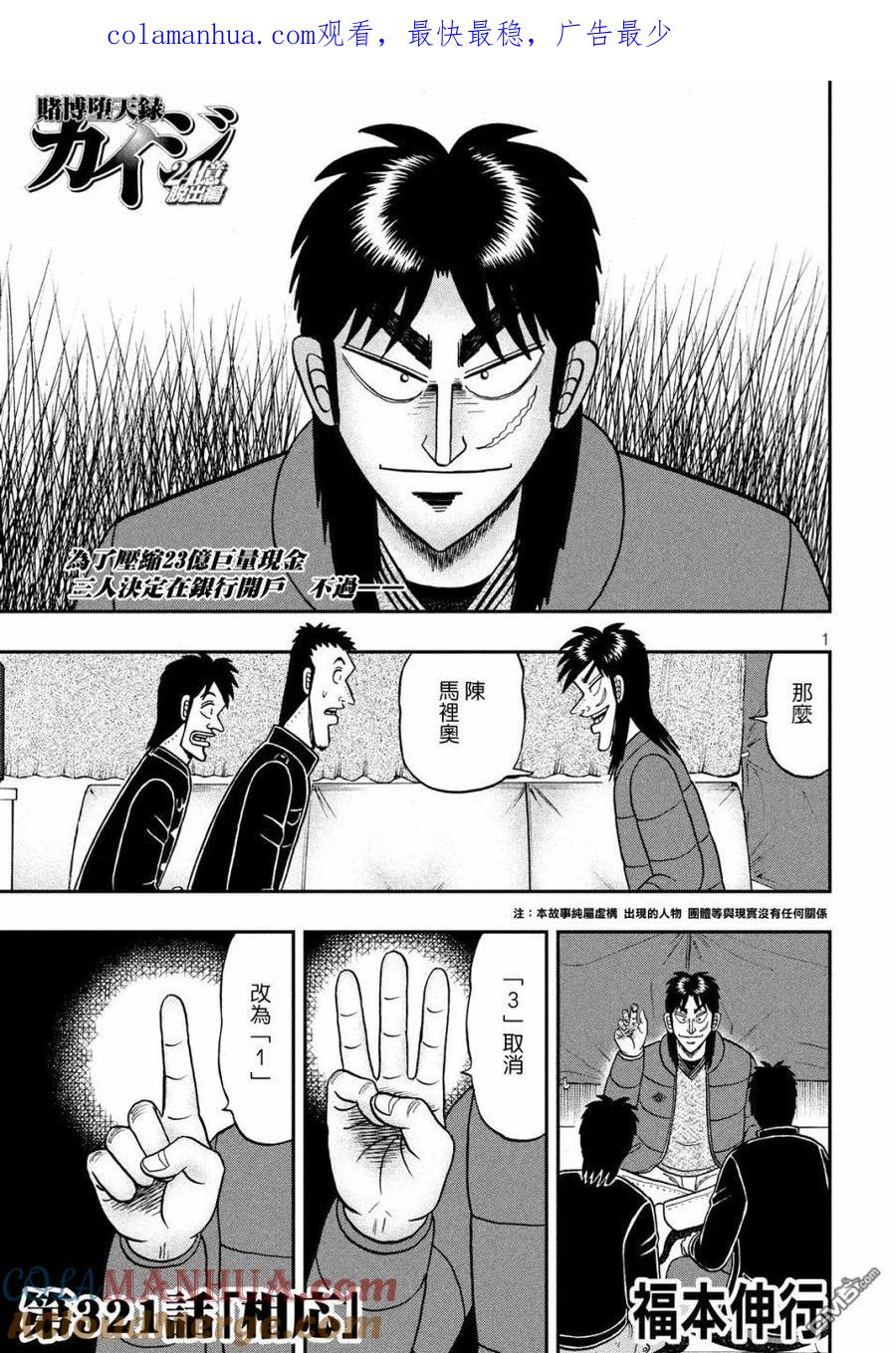 赌博堕天录-和也篇 第321话 相応 第1页