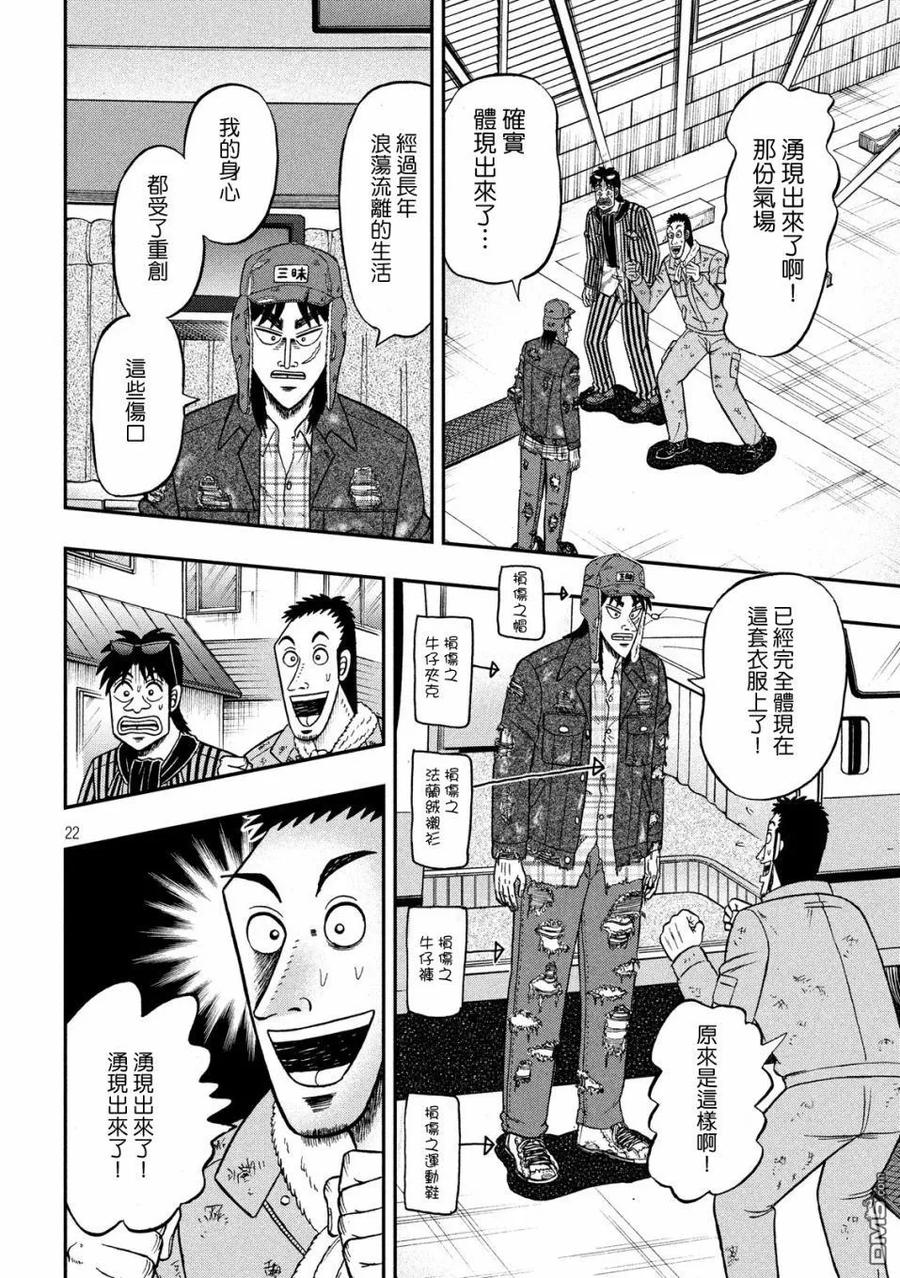 赌博堕天录-和也篇 第321话 相応 第8页