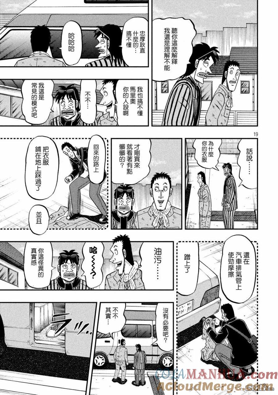 赌博堕天录-和也篇 第321话 相応 第5页