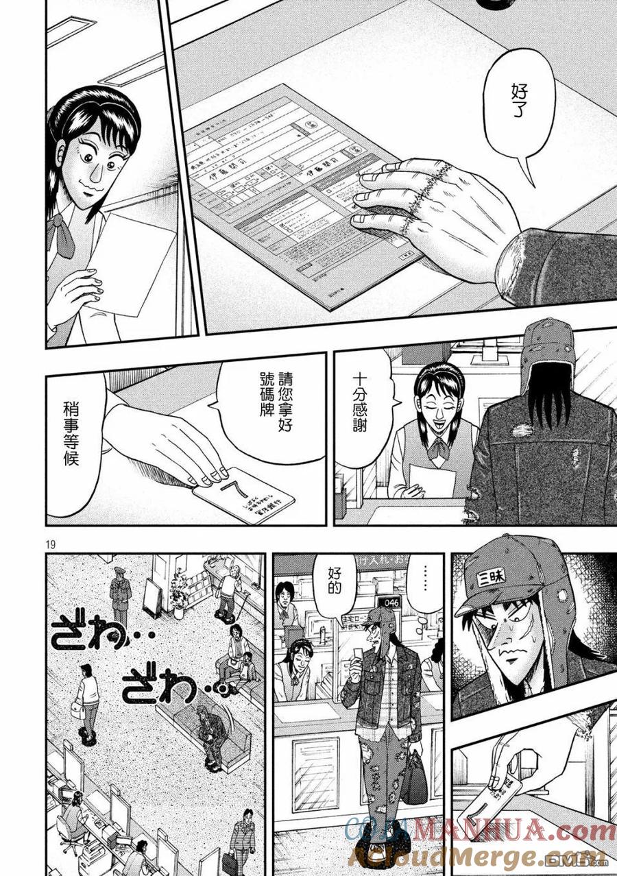 赌博堕天录-和也篇 第322话 窓口 第19页