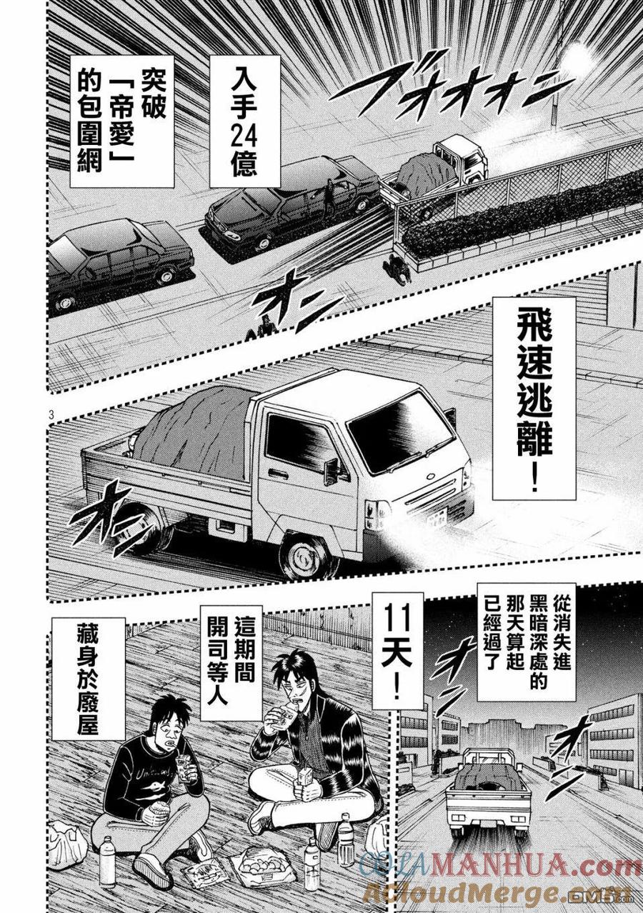 赌博堕天录-和也篇 第322话 窓口 第3页