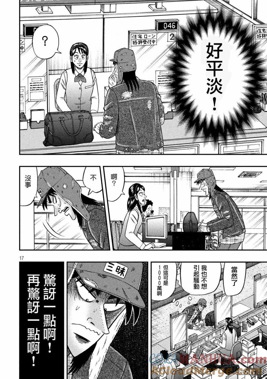 赌博堕天录-和也篇 第322话 窓口 第17页