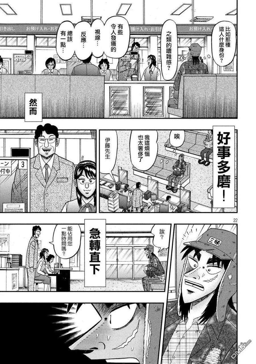 赌博堕天录-和也篇 第322话 窓口 第22页