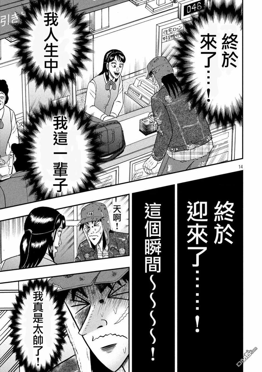 赌博堕天录-和也篇 第322话 窓口 第14页
