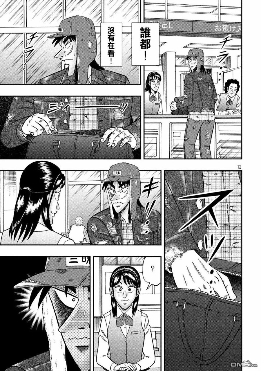 赌博堕天录-和也篇 第322话 窓口 第12页