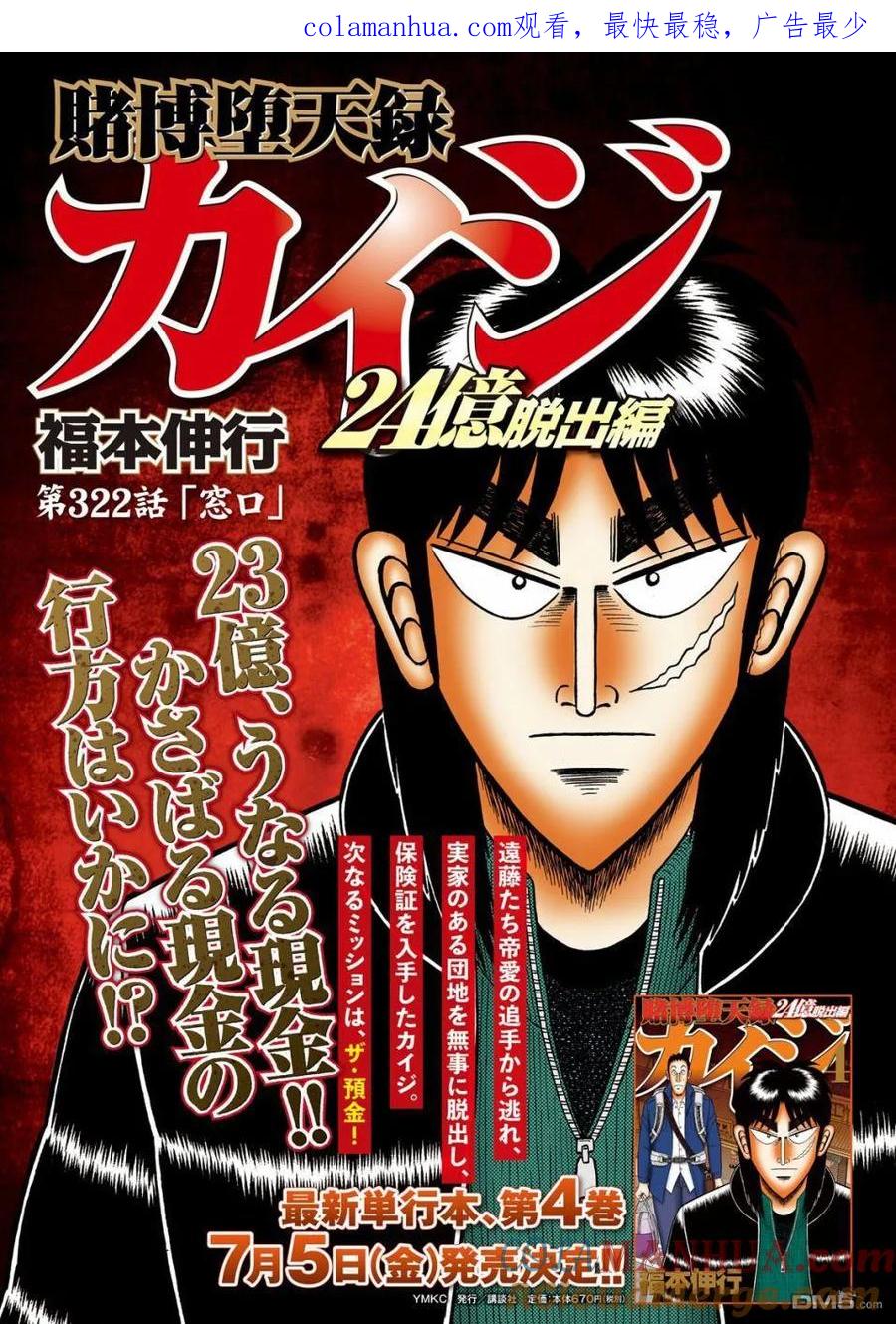 赌博堕天录-和也篇 第322话 窓口 第1页