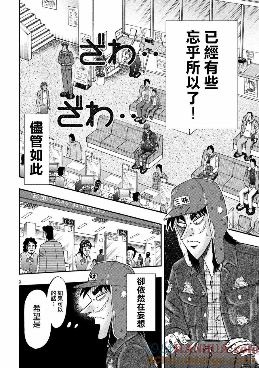 赌博堕天录-和也篇 第322话 窓口 第9页