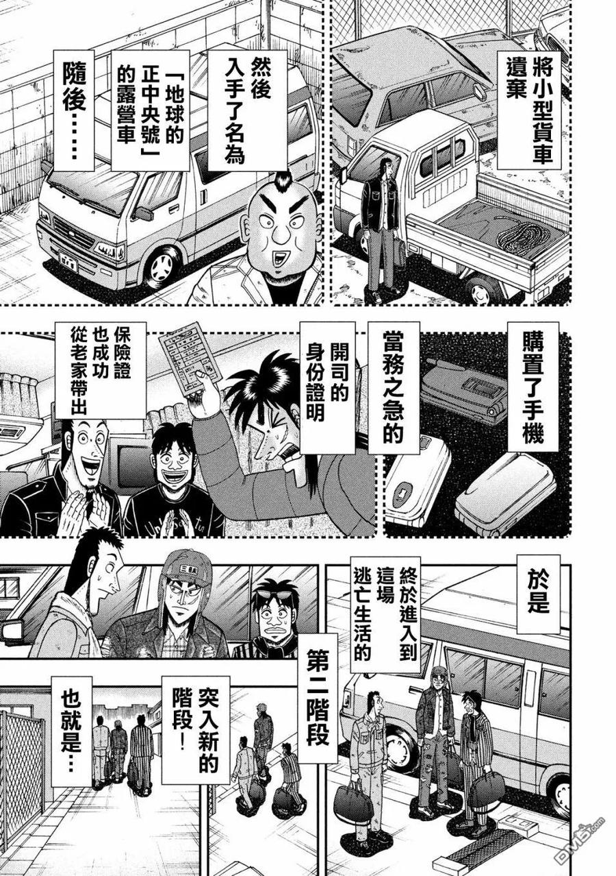 赌博堕天录-和也篇 第322话 窓口 第4页
