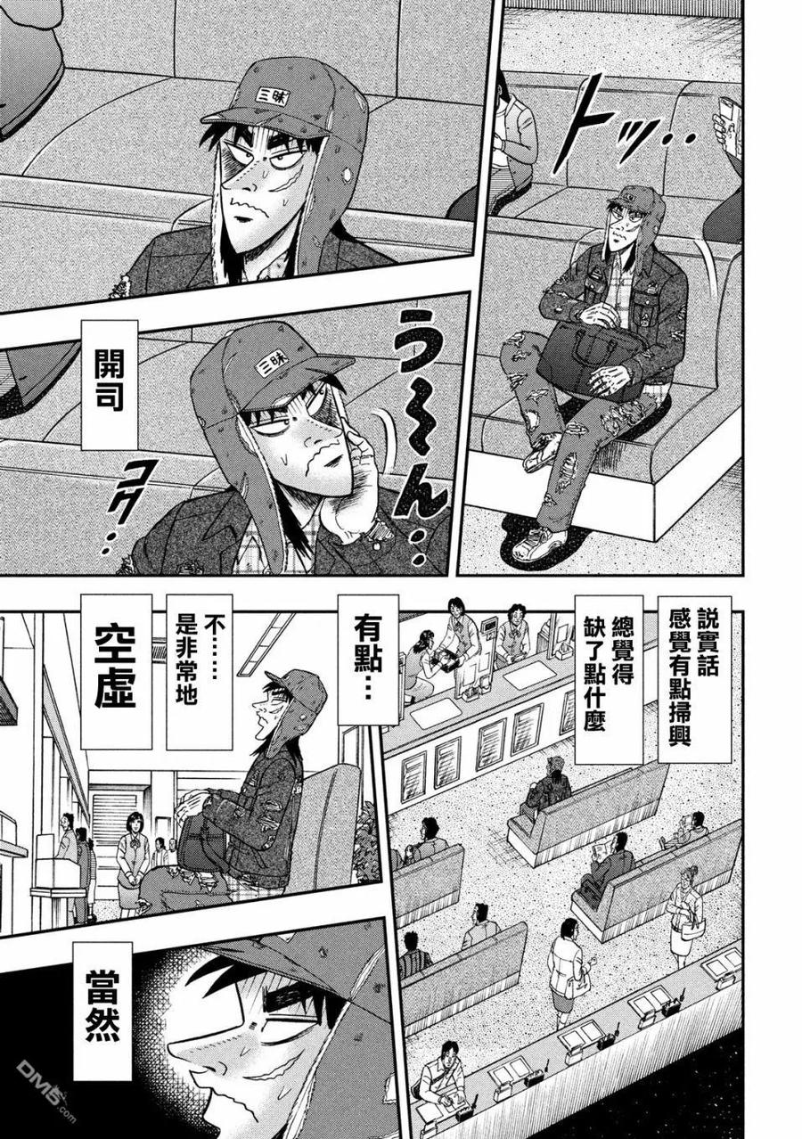赌博堕天录-和也篇 第322话 窓口 第20页