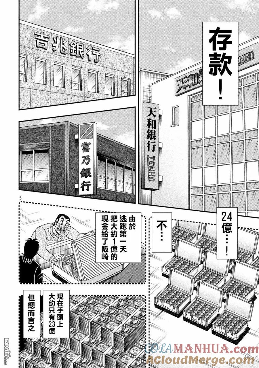 赌博堕天录-和也篇 第322话 窓口 第5页