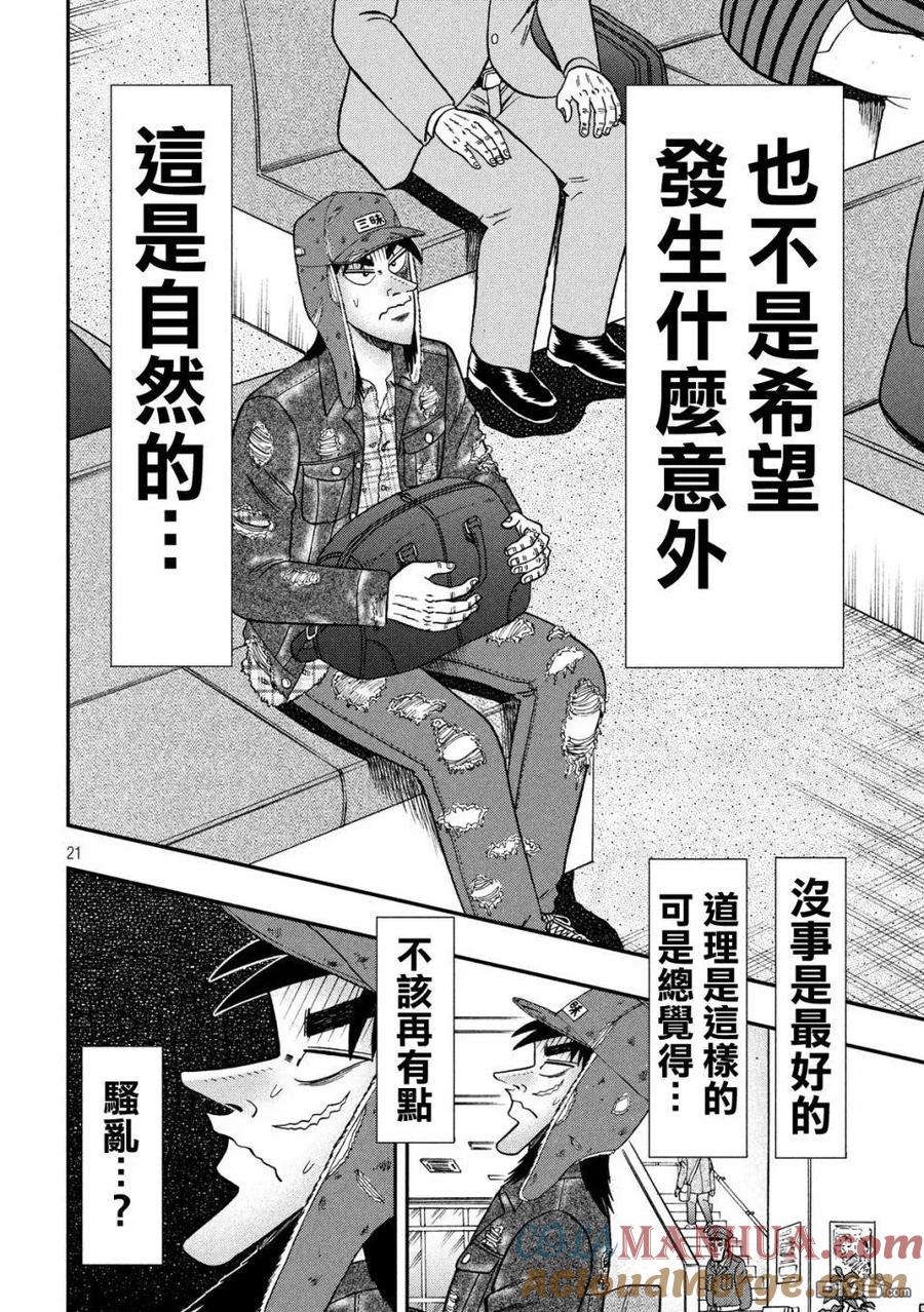 赌博堕天录-和也篇 第322话 窓口 第21页