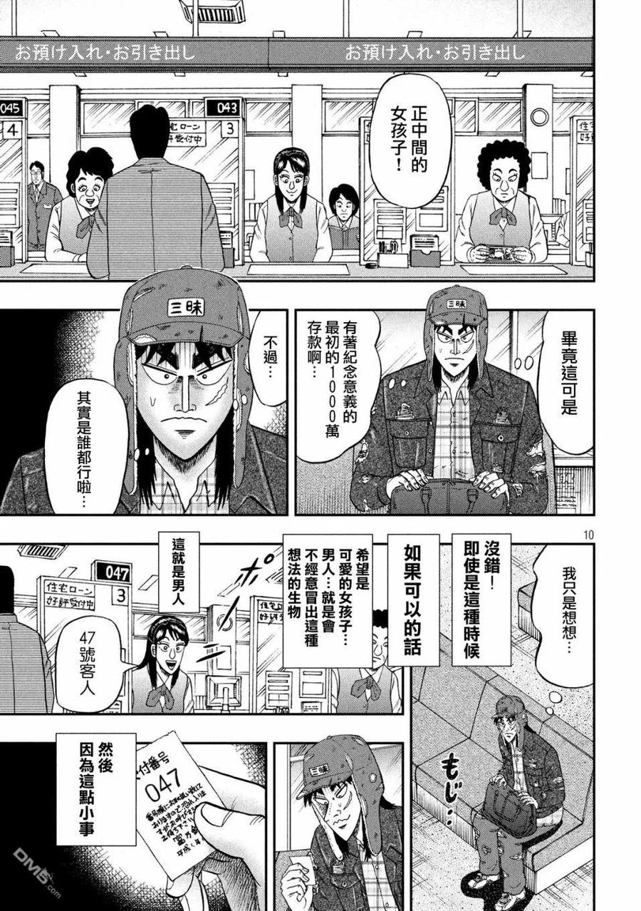 赌博堕天录-和也篇 第322话 窓口 第10页