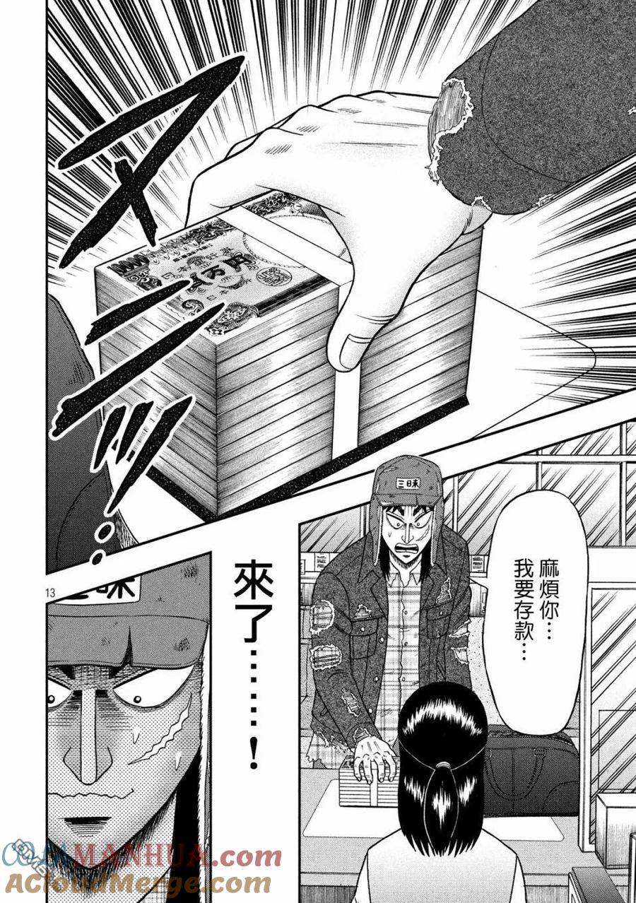 赌博堕天录-和也篇 第322话 窓口 第13页