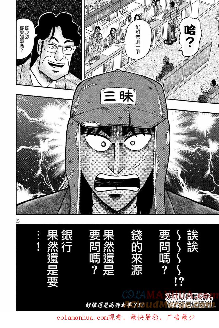 赌博堕天录-和也篇 第322话 窓口 第23页