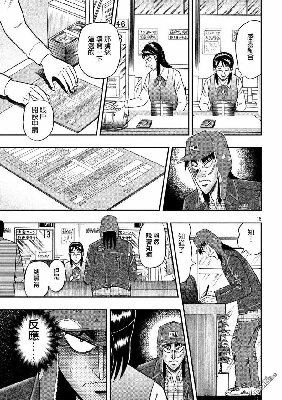赌博堕天录-和也篇 第322话 窓口 第16页