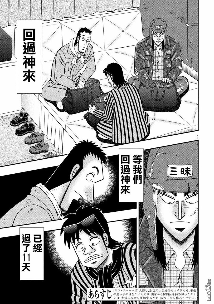 赌博堕天录-和也篇 第322话 窓口 第2页