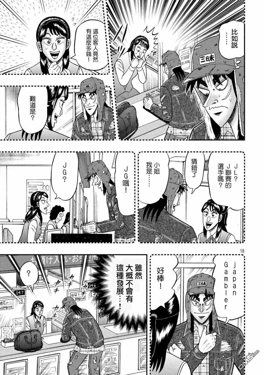 赌博堕天录-和也篇 第322话 窓口 第18页