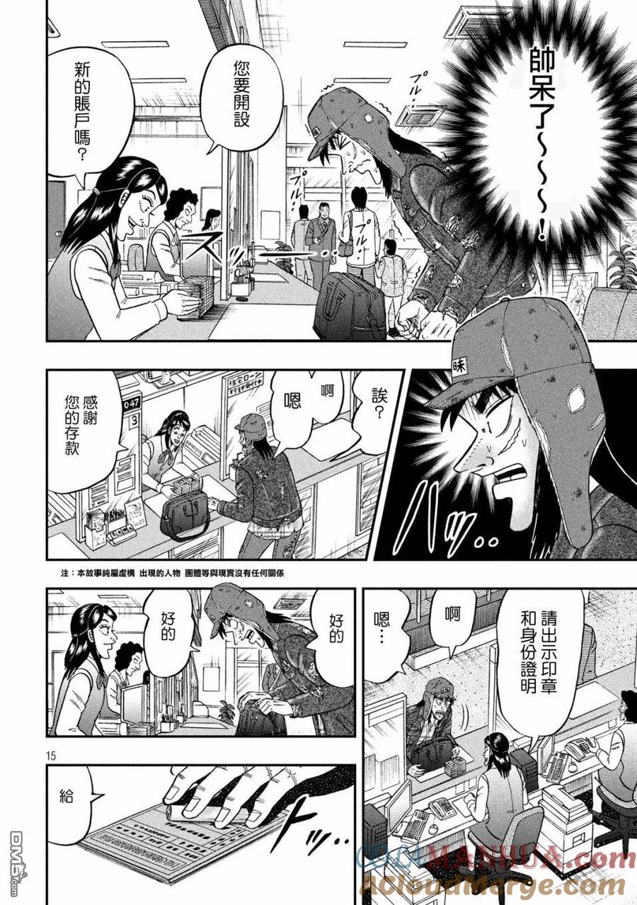 赌博堕天录-和也篇 第322话 窓口 第15页