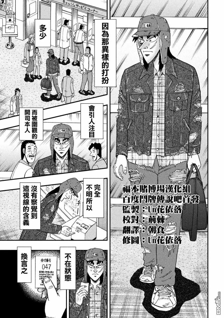 赌博堕天录-和也篇 第322话 窓口 第8页