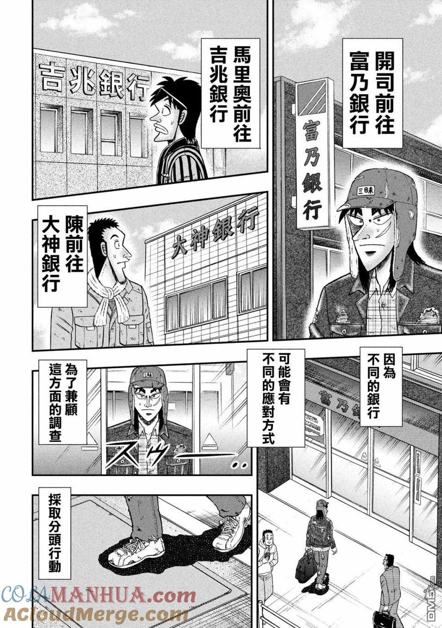赌博堕天录-和也篇 第322话 窓口 第7页