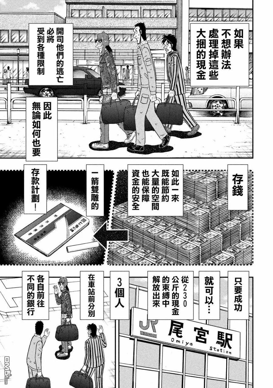 赌博堕天录-和也篇 第322话 窓口 第6页