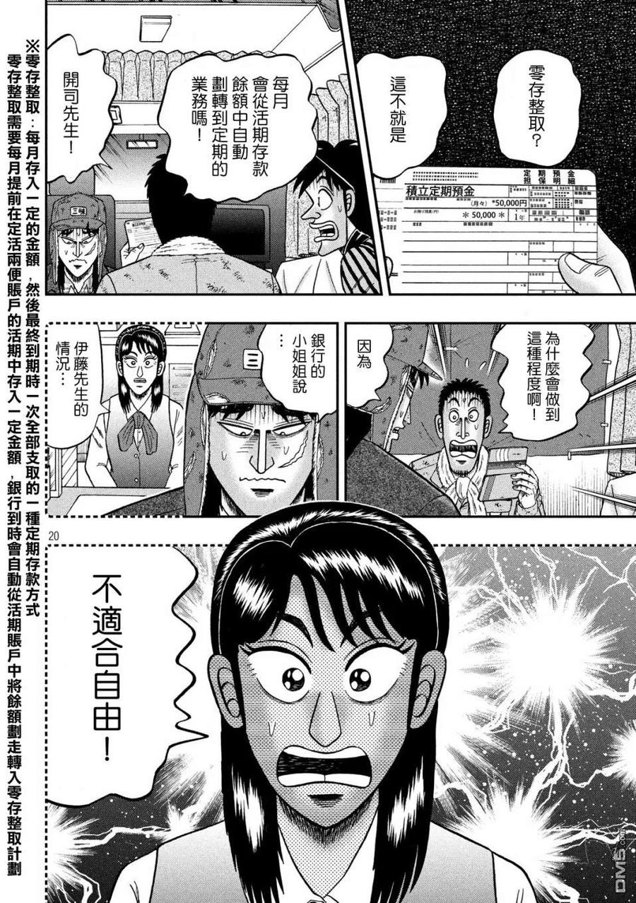 赌博堕天录-和也篇 第323话 徒消 第20页