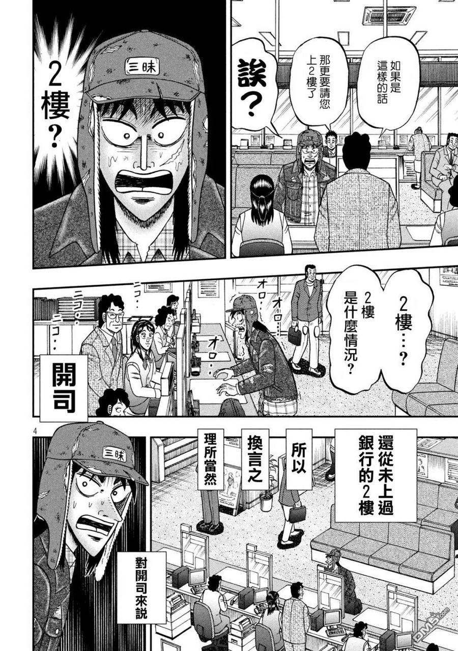 赌博堕天录-和也篇 第323话 徒消 第4页