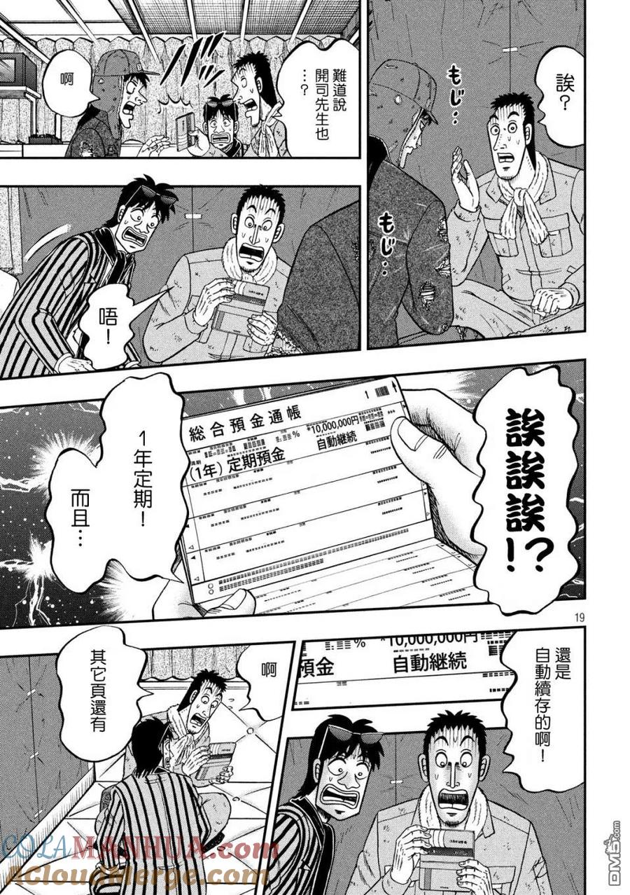 赌博堕天录-和也篇 第323话 徒消 第19页