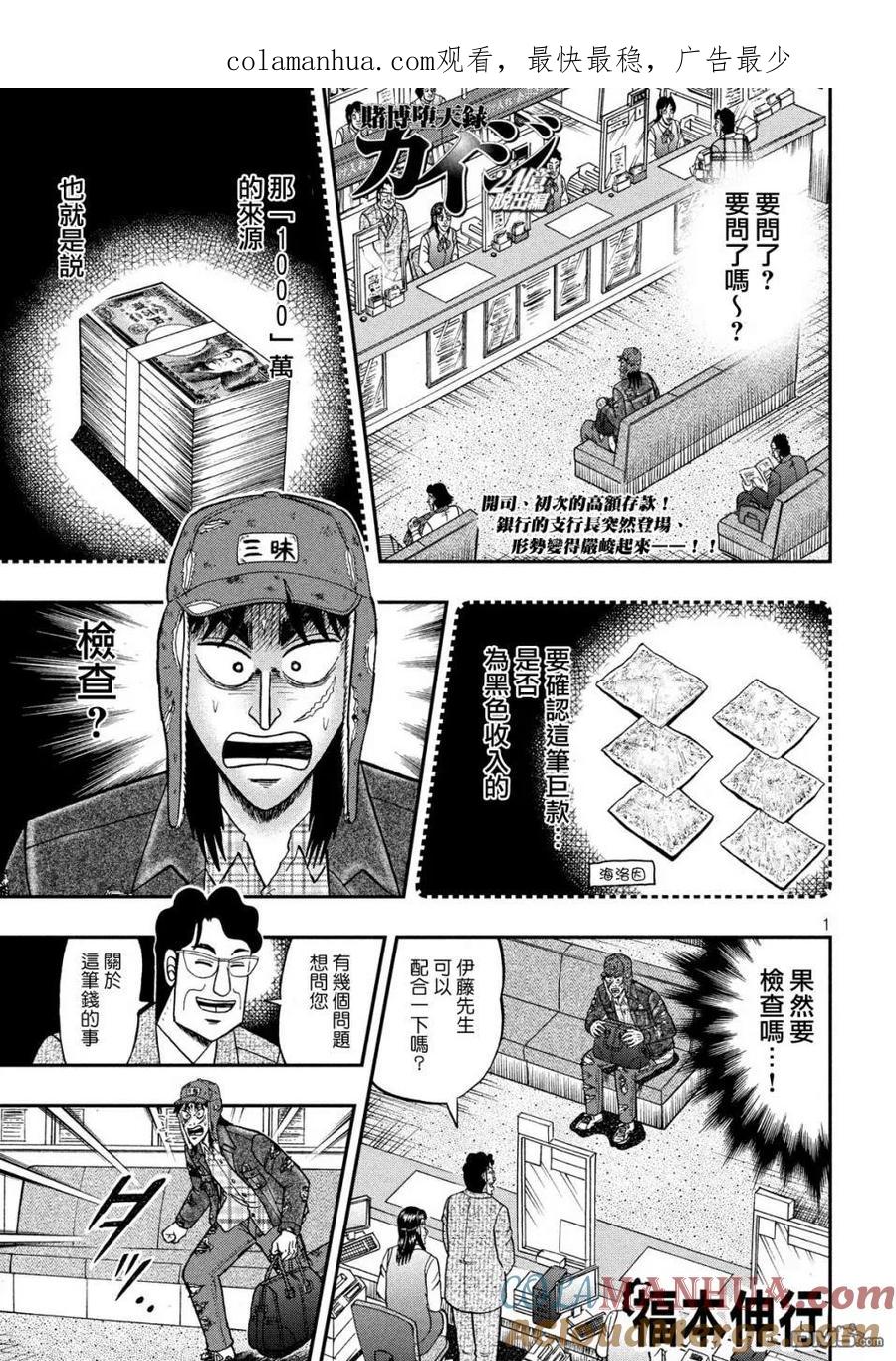 赌博堕天录-和也篇 第323话 徒消 第1页