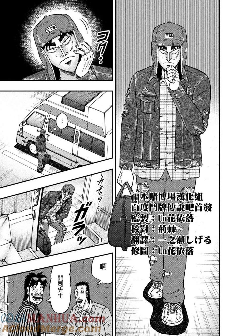 赌博堕天录-和也篇 第323话 徒消 第13页
