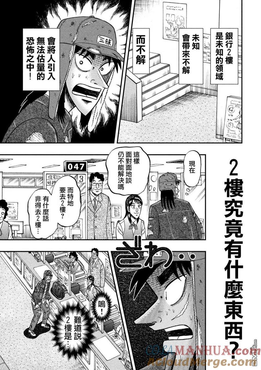 赌博堕天录-和也篇 第323话 徒消 第5页