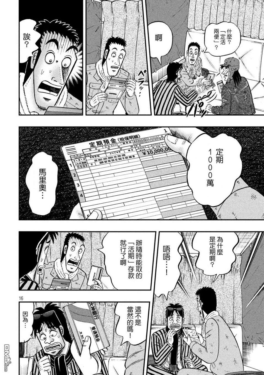 赌博堕天录-和也篇 第323话 徒消 第16页