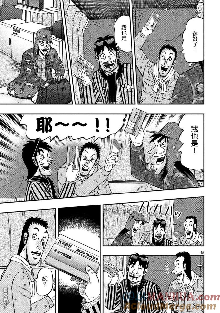 赌博堕天录-和也篇 第323话 徒消 第15页