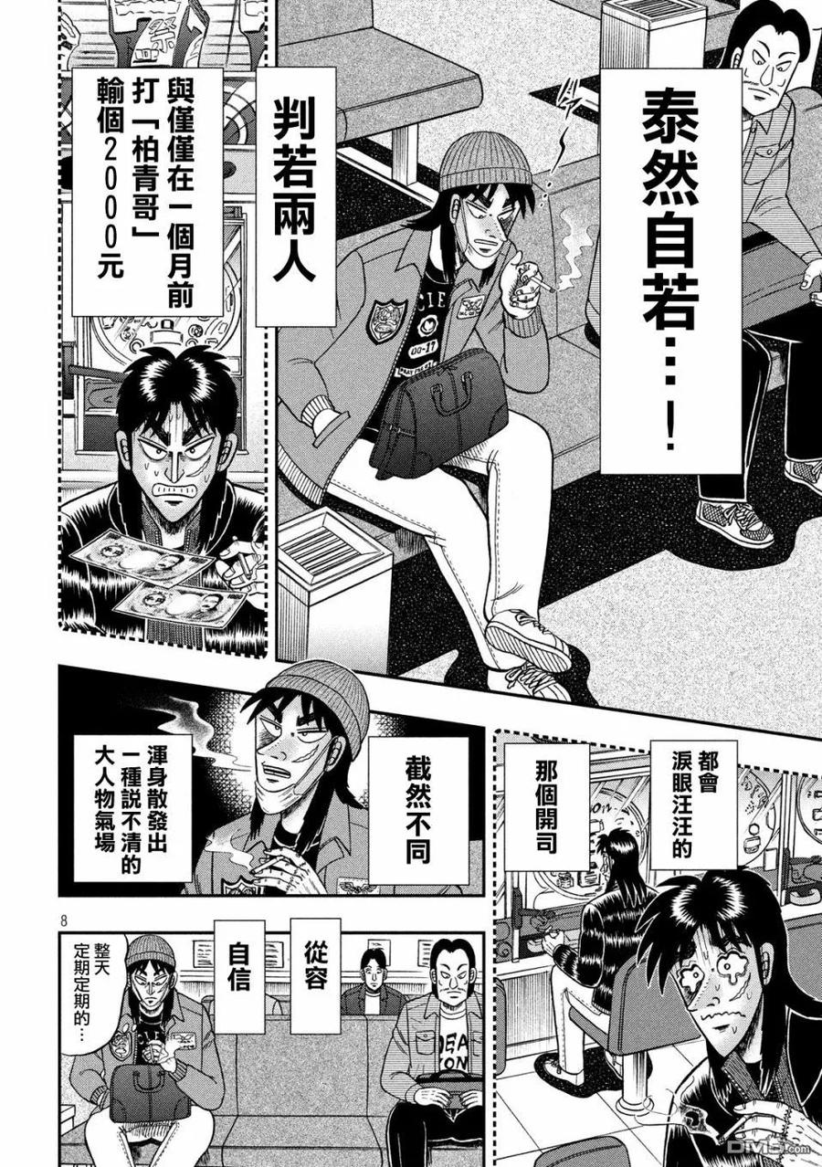 赌博堕天录-和也篇 第324话 纸片 第8页