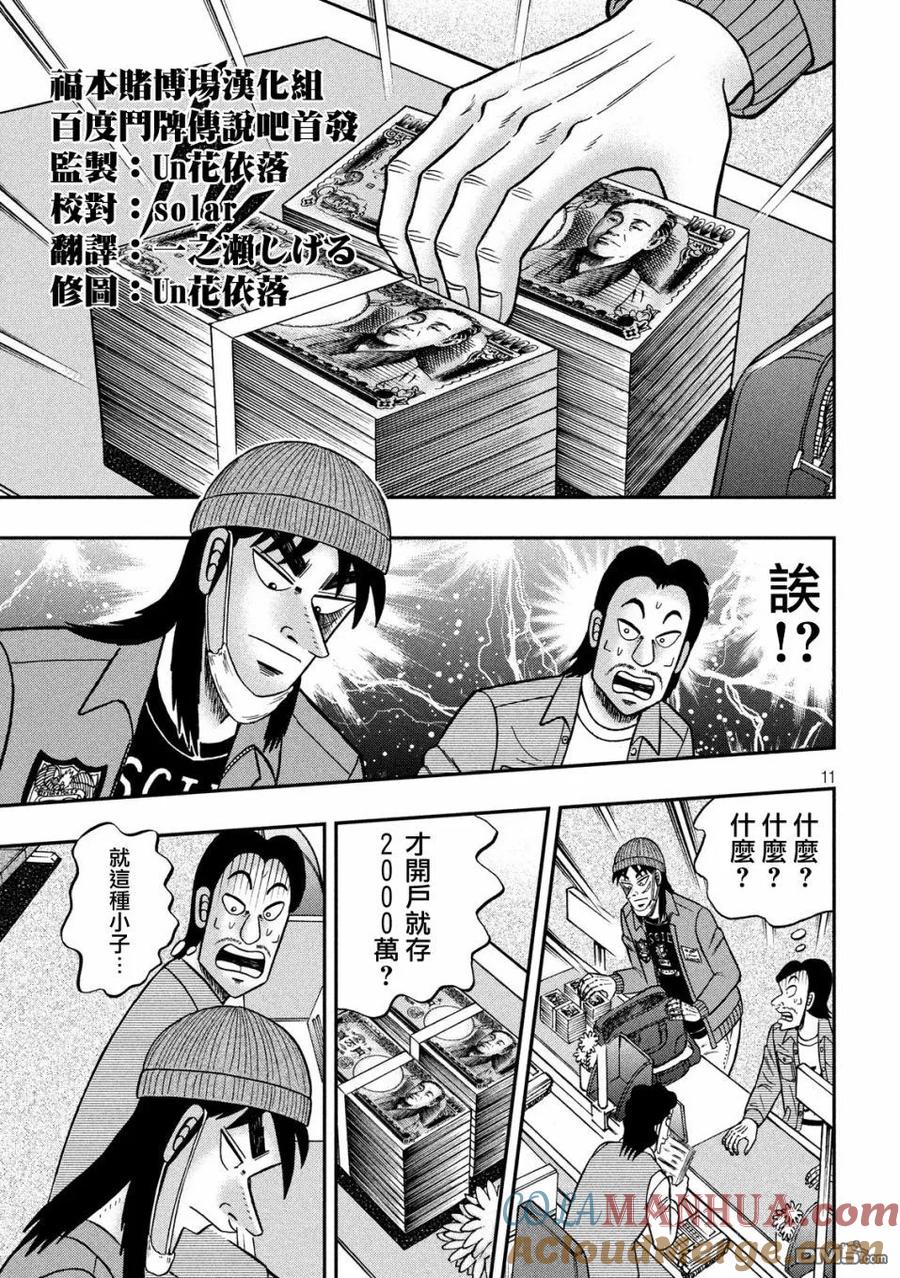 赌博堕天录-和也篇 第324话 纸片 第11页