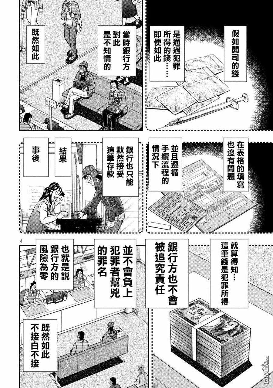 赌博堕天录-和也篇 第324话 纸片 第4页