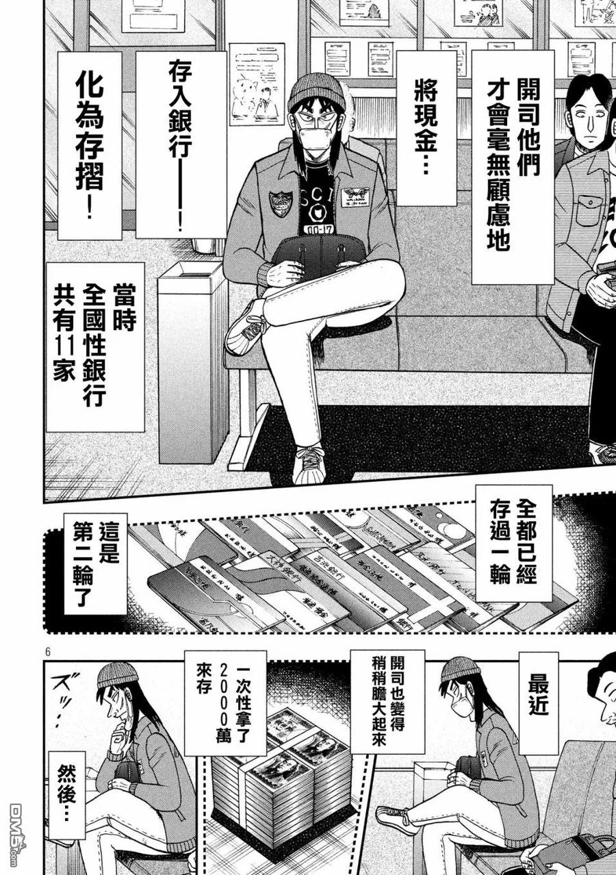 赌博堕天录-和也篇 第324话 纸片 第6页