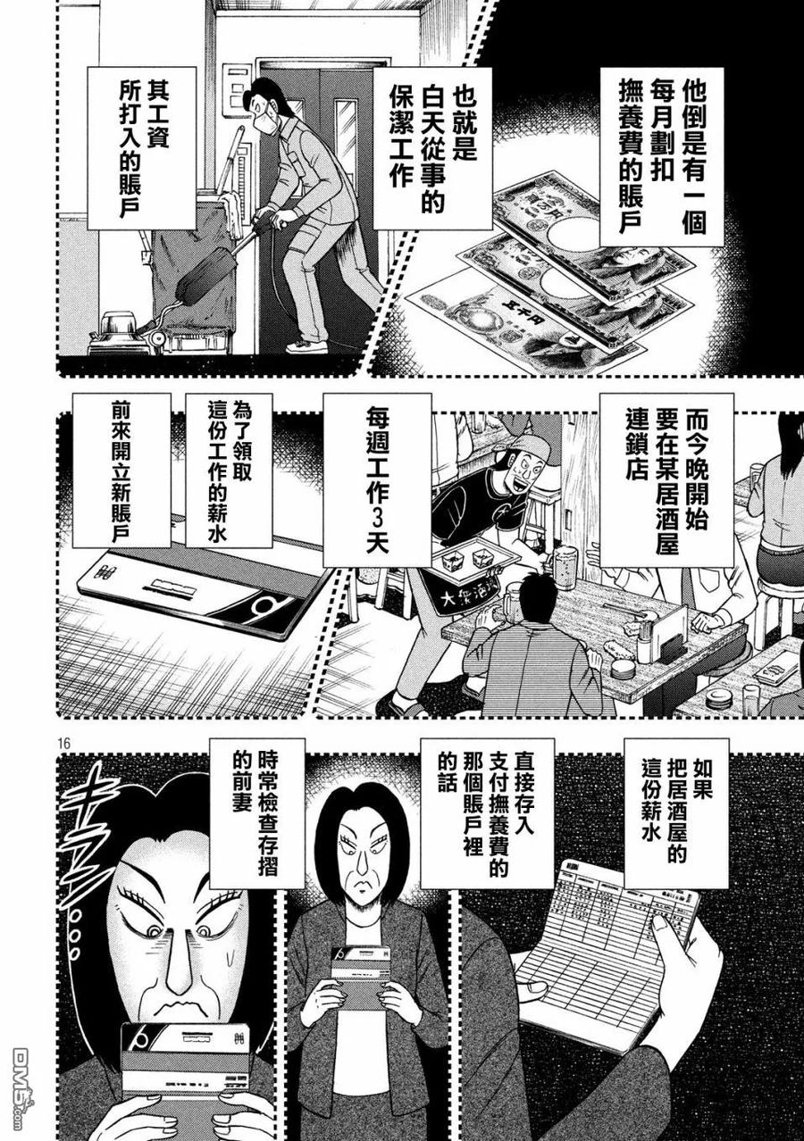 赌博堕天录-和也篇 第324话 纸片 第16页