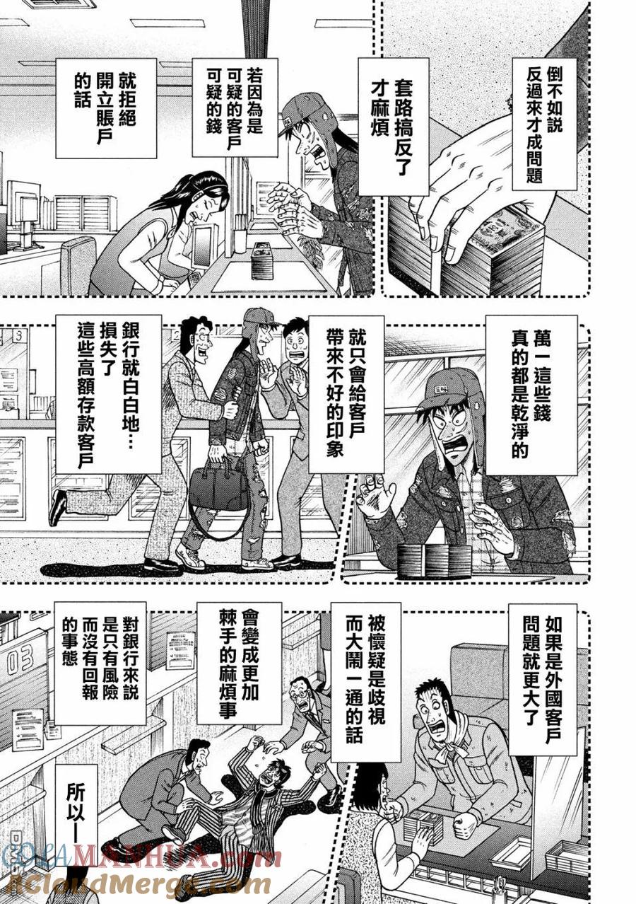 赌博堕天录-和也篇 第324话 纸片 第5页
