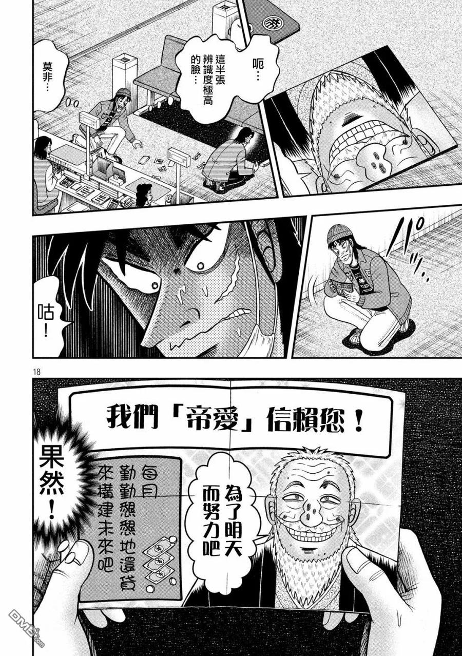 赌博堕天录-和也篇 第324话 纸片 第18页