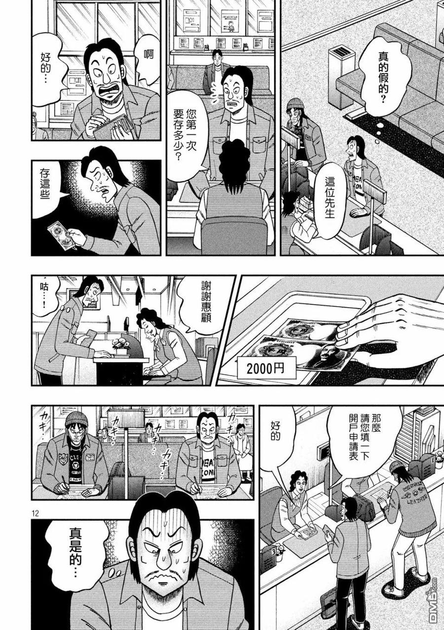 赌博堕天录-和也篇 第324话 纸片 第12页
