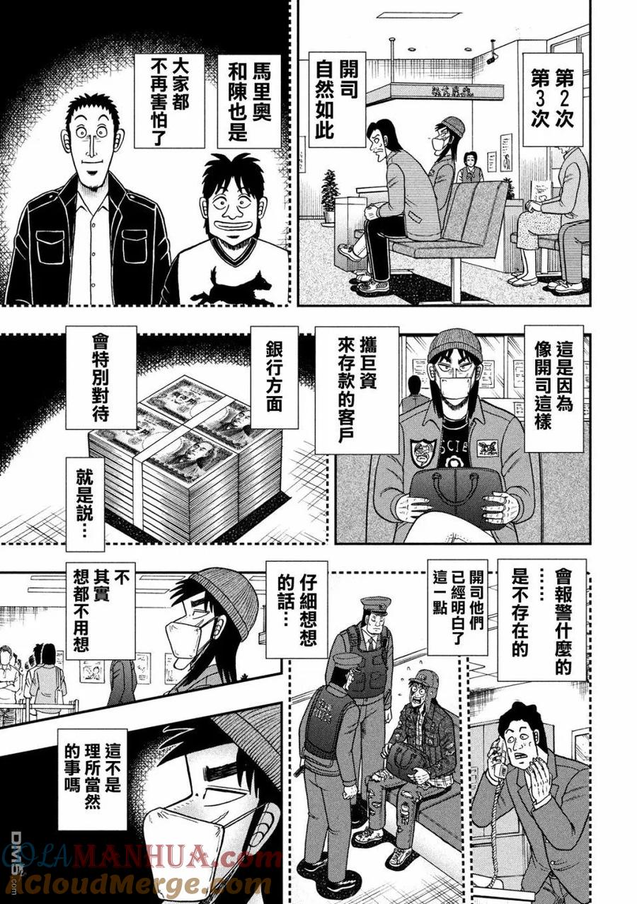 赌博堕天录-和也篇 第324话 纸片 第3页