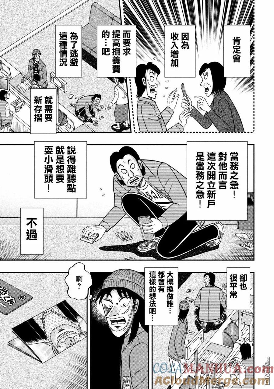 赌博堕天录-和也篇 第324话 纸片 第17页
