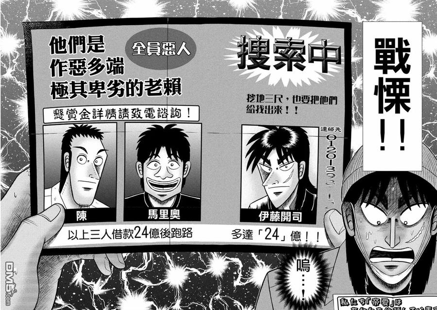 赌博堕天录-和也篇 第324话 纸片 第22页