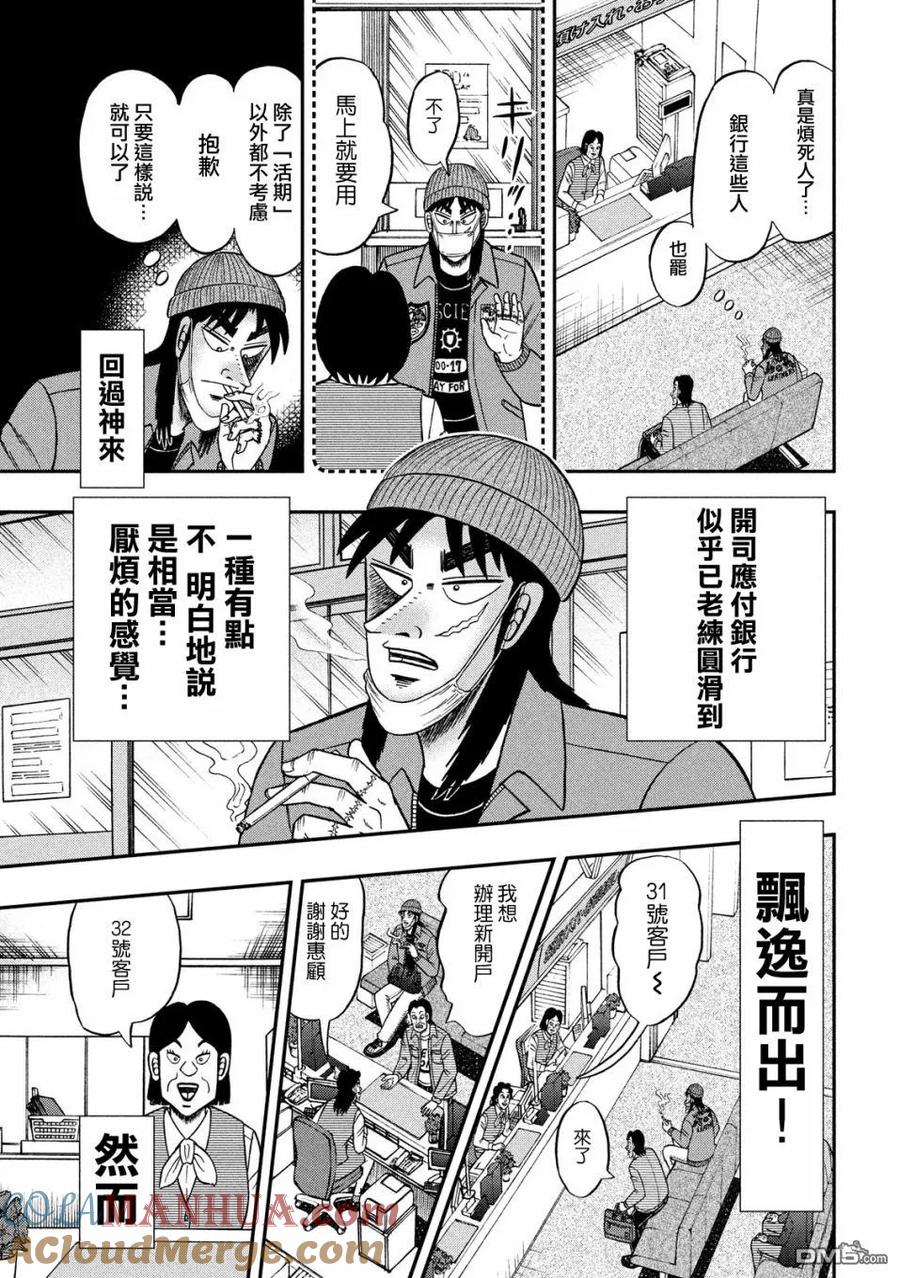 赌博堕天录-和也篇 第324话 纸片 第9页